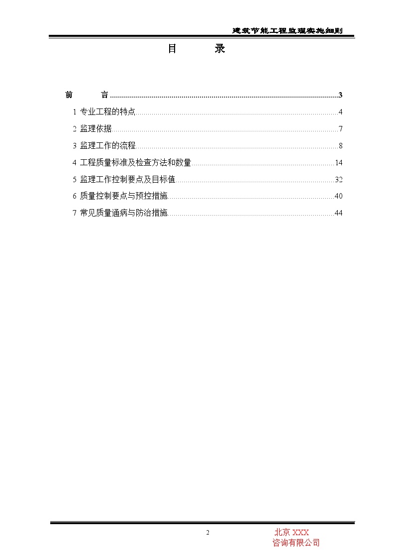 建筑节能工程监理实施细则4.doc-图二