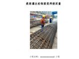地铁工程开展QC活动提高灌注桩钢筋笼焊接质量.doc图片1