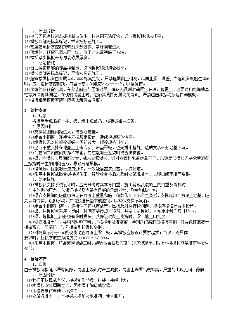 基础模板施工技术交底1.doc-图二