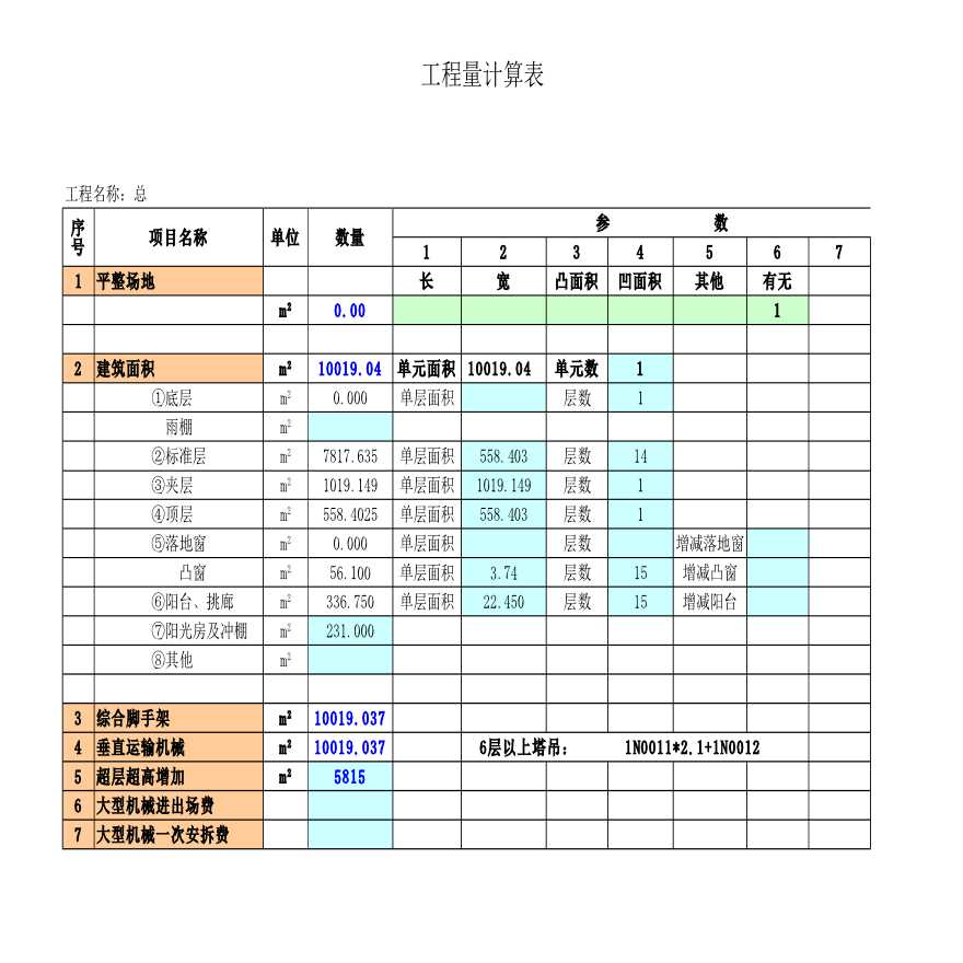 实用的地面工程量计算表格-图一