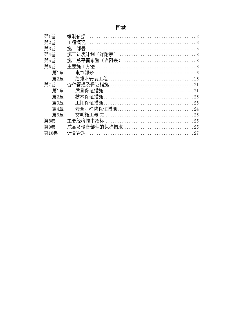 某水产品加工厂安装工程施工方案.doc-图一