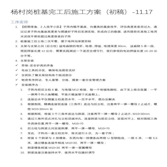 杨村岗桩基以外施工方案初稿1117.pdf_图1