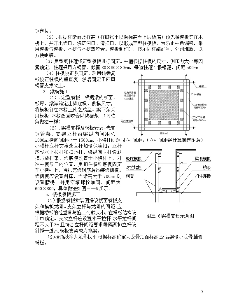 模板支撑施工组织方案.doc-图二