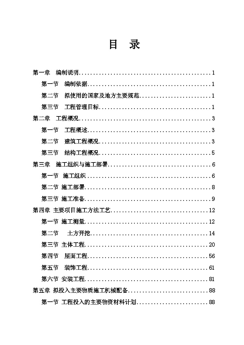 合肥某小区层框架剪力墙施工组织设计.doc-图一