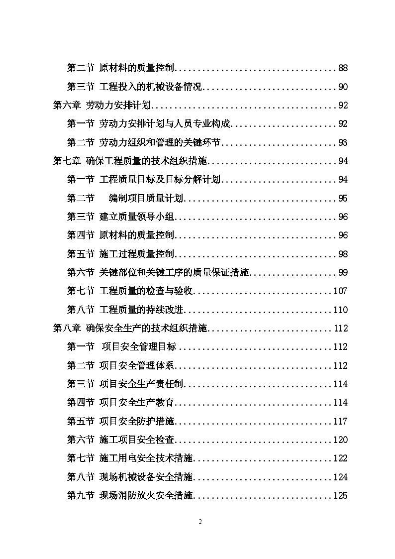 合肥某小区层框架剪力墙施工组织设计.doc-图二