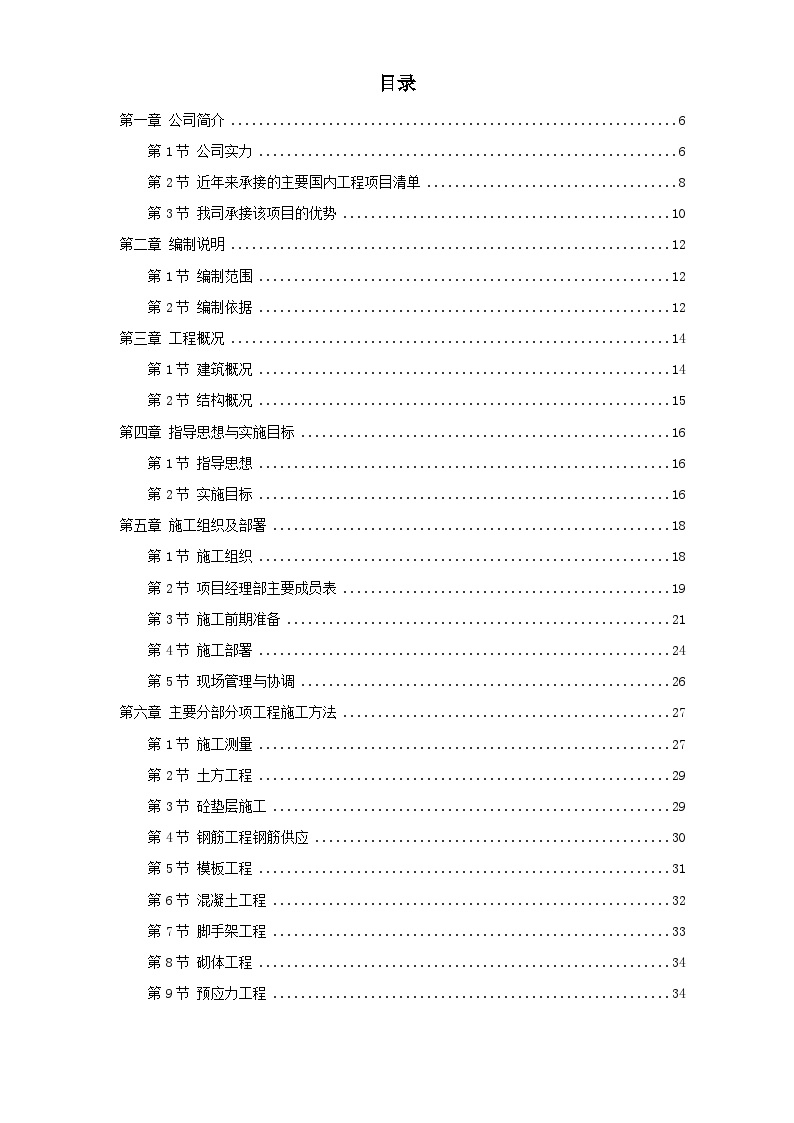 武汉某粮库平房仓土建工程施工组织设计2014-2-9 18.1.51.doc-图一