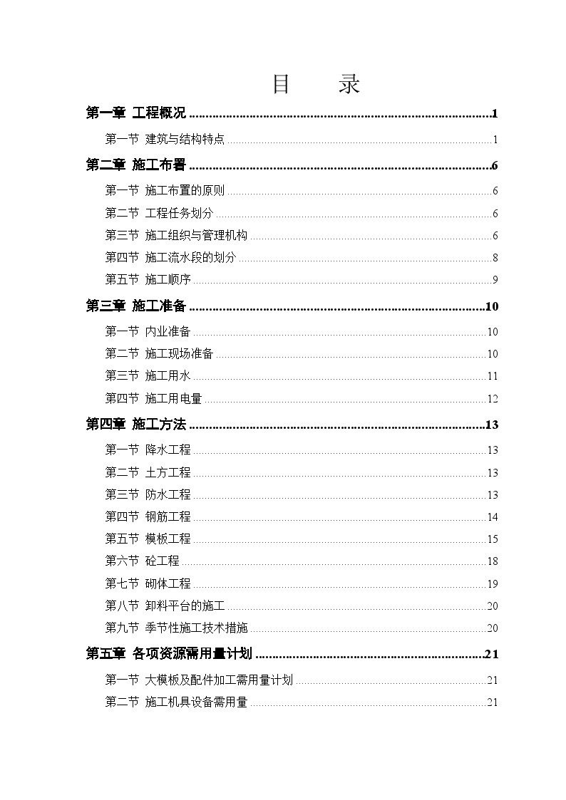 塔式高层工程施工组织设计.doc-图一