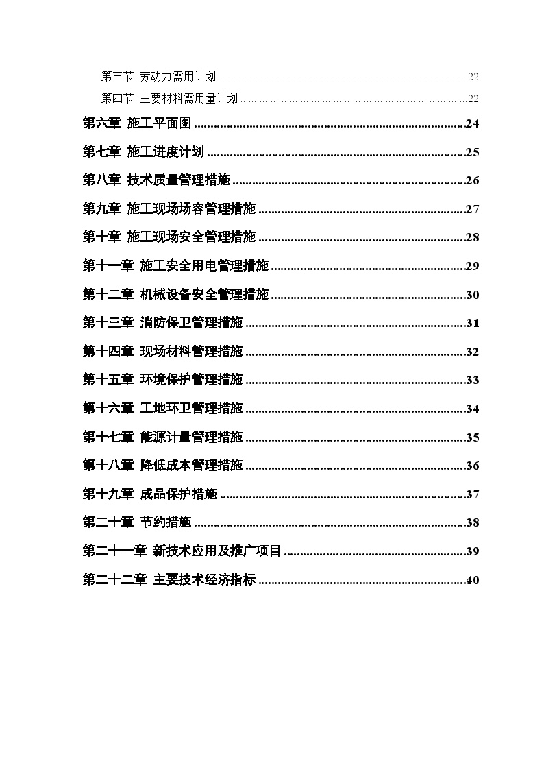 塔式高层工程施工组织设计.doc-图二