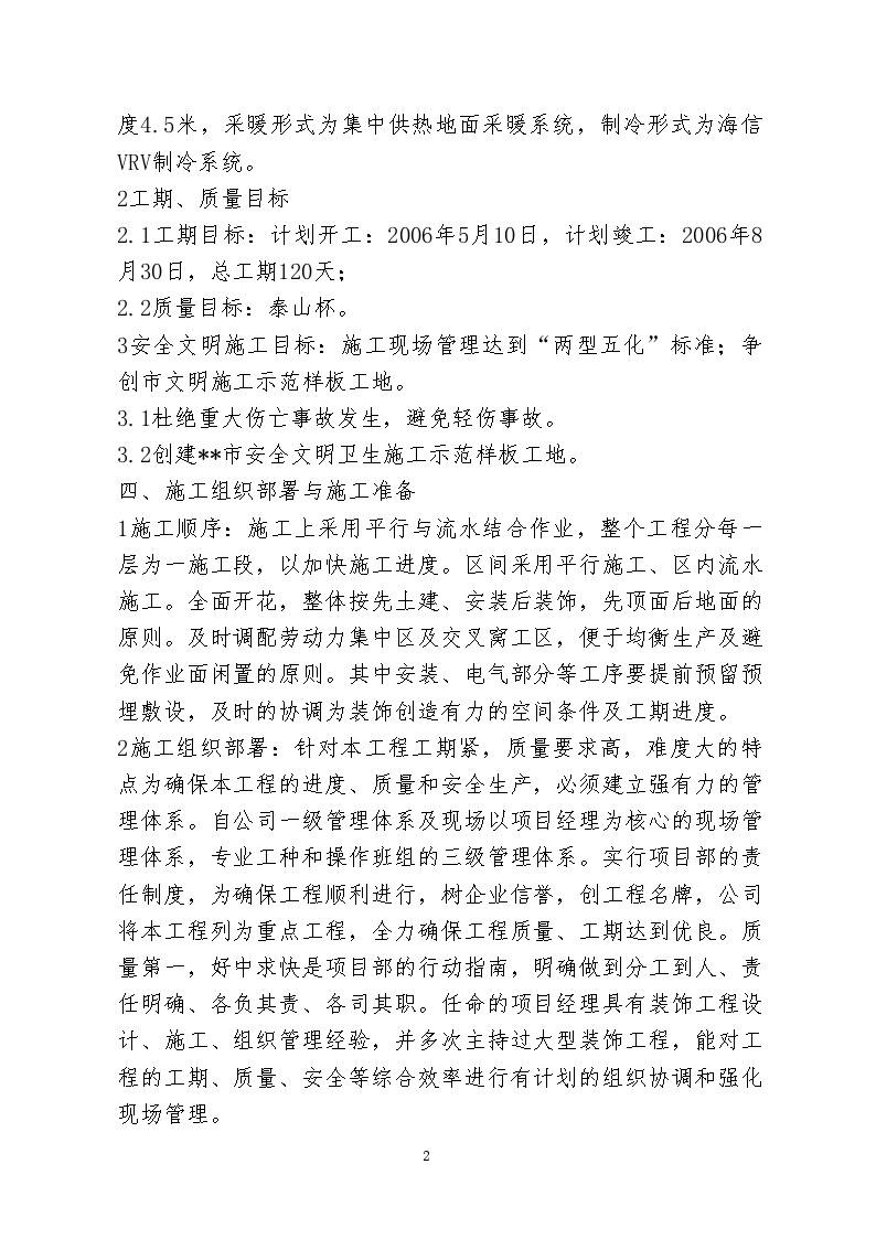 软件产业基地A-1办公楼装修工程施工组织设计方案.doc-图二