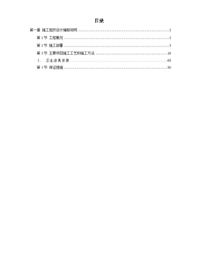北京某法院内装饰工程施工组织设计方案.doc_图1