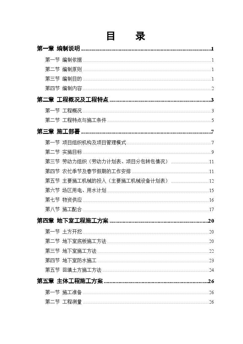 某电力设计院高层住宅主楼工程施工组织设计方案.doc-图一