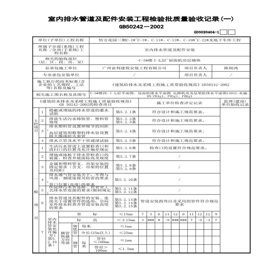 C-5#楼墙体排水管道及配件安装17-屋面机房-图一