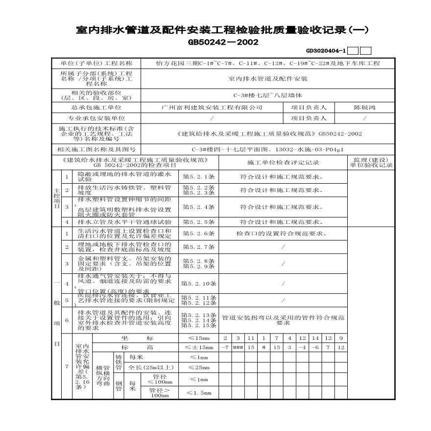 C-3#楼墙体排水管道及配件安装7-8-图一