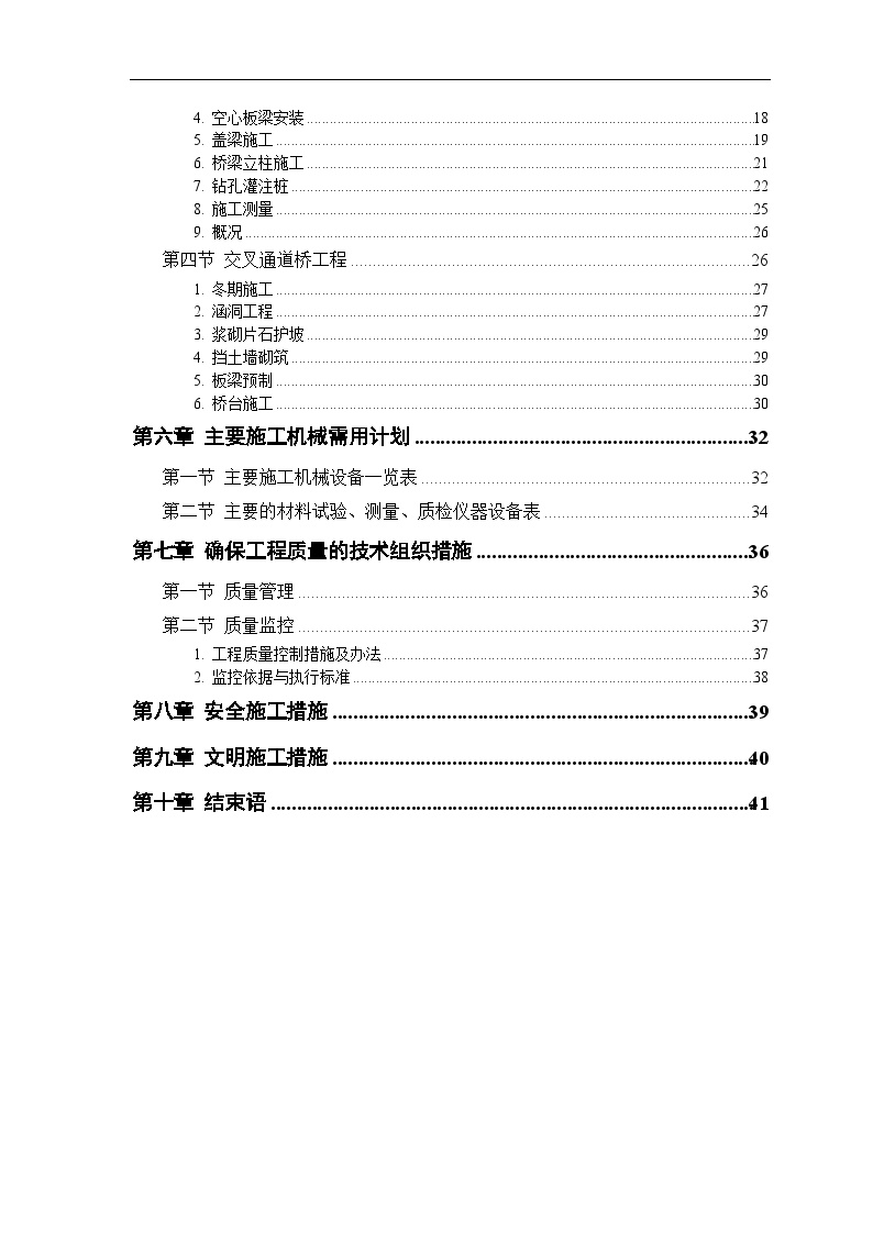 某市一级公路施工组织设计方案.doc-图二