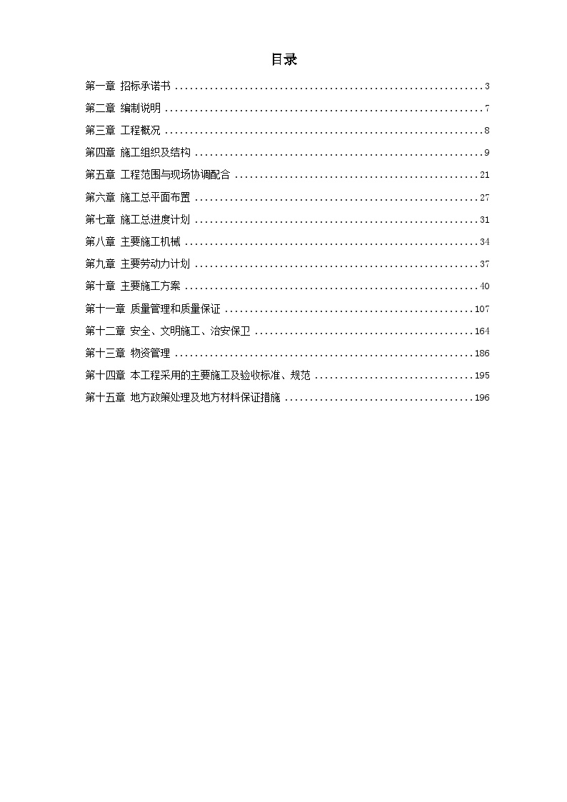 某KV变电站土建工程施工组织设计2014-2-9 17.57.10.doc-图一