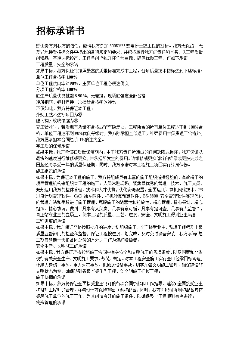 某KV变电站土建工程施工组织设计2014-2-9 17.57.10.doc-图二