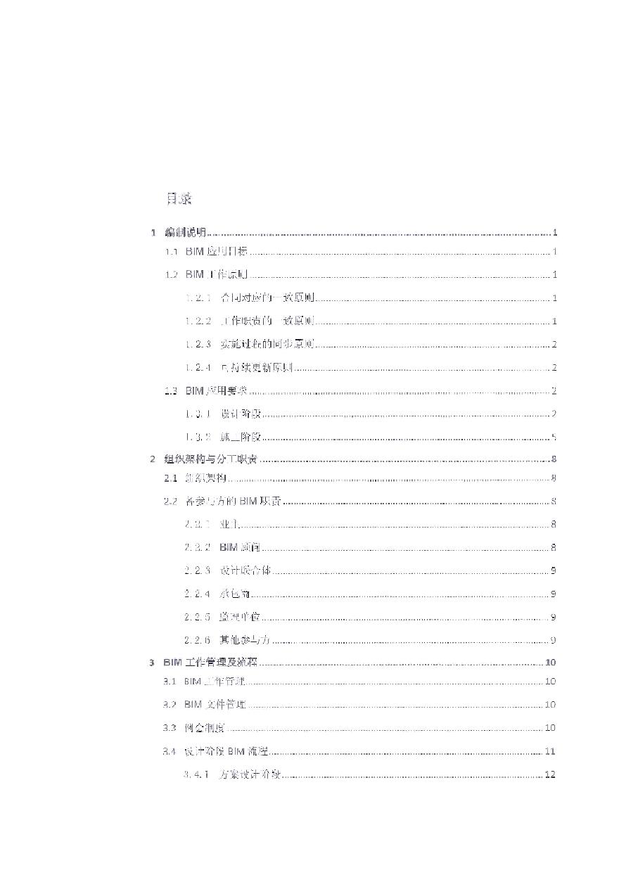 某超高层项目BIM实施导则