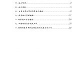 徐州市复兴北路雨季施工组织设计.doc图片1
