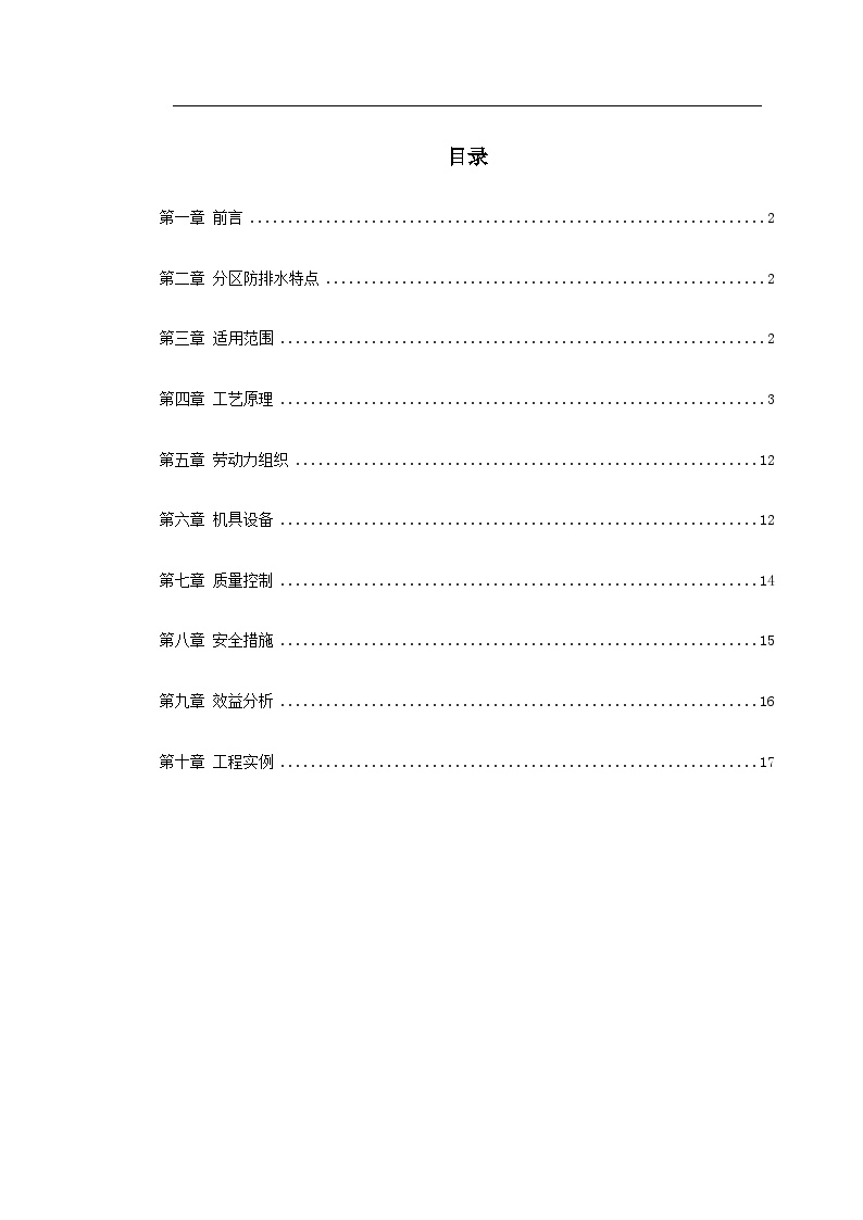 某桥隧道分区防排水施工技术.doc-图一