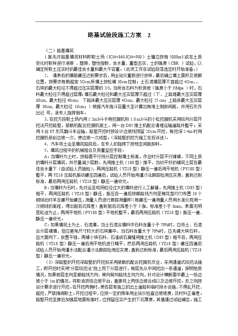 路基试验段施工组织设计方案.doc-图一