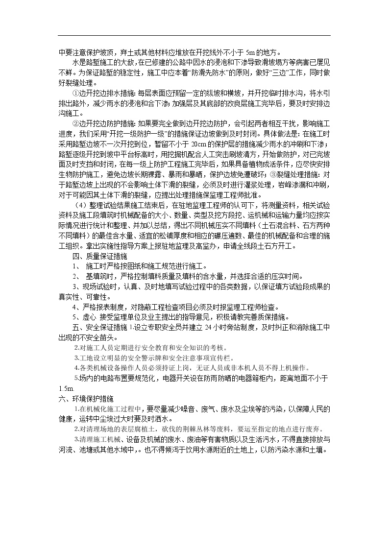 路基试验段施工组织设计方案.doc-图二