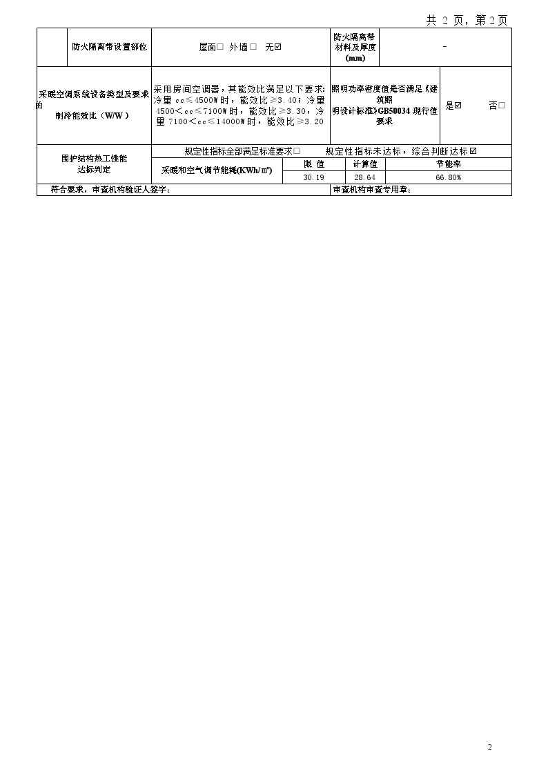 3号楼节能施工图设计基本情况表（居住建筑）-图二