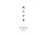 地基振冲加固方案.doc图片1