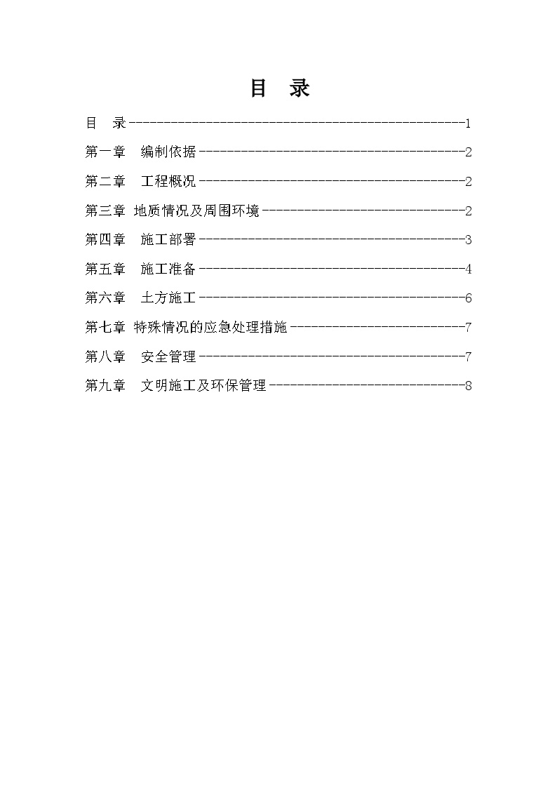 0170 土方开挖施工方案.doc-图一