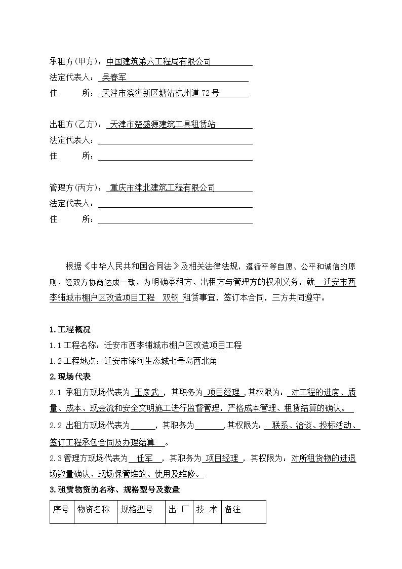 4、迁安项目重庆津北双钢租赁合同（三方）-图二