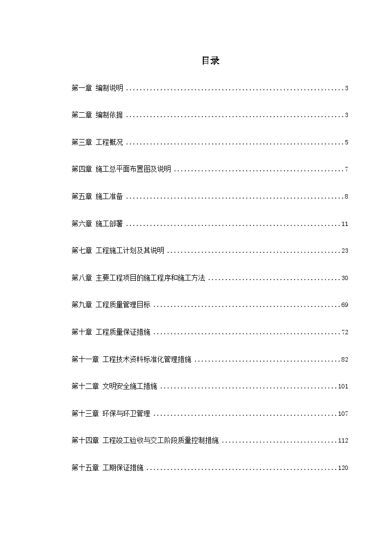 0131 某区法院办公楼装饰工程.doc-图一