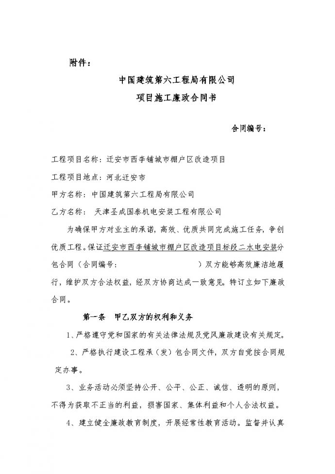 天津圣成国泰机电安装工程有限公司廉政合同书_图1
