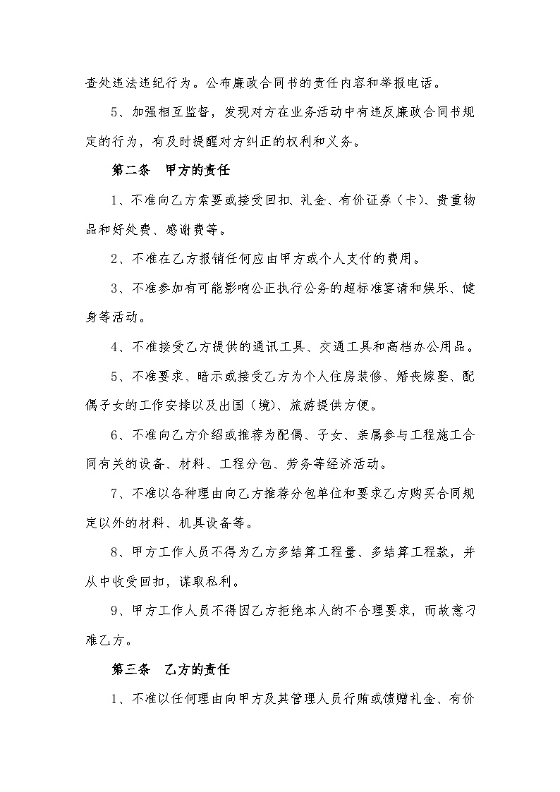 天津圣成国泰机电安装工程有限公司廉政合同书-图二