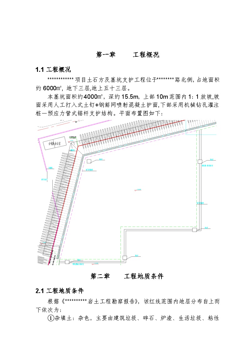 土石方及基坑支护施工方案.doc-图二