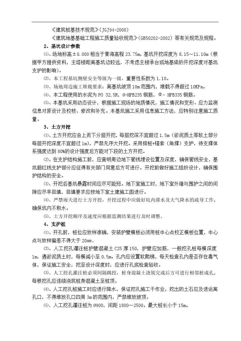 某工程深基坑支护(人工挖孔桩)施工组织设计.doc-图二