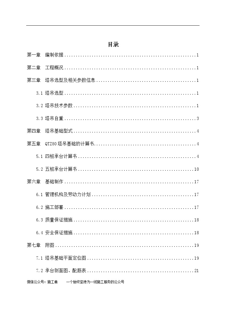 花园项目塔吊基础施工方案-图一