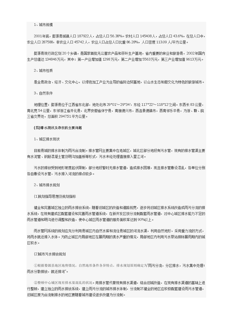 城镇污水处理厂工程可行性研究报告.doc-图二