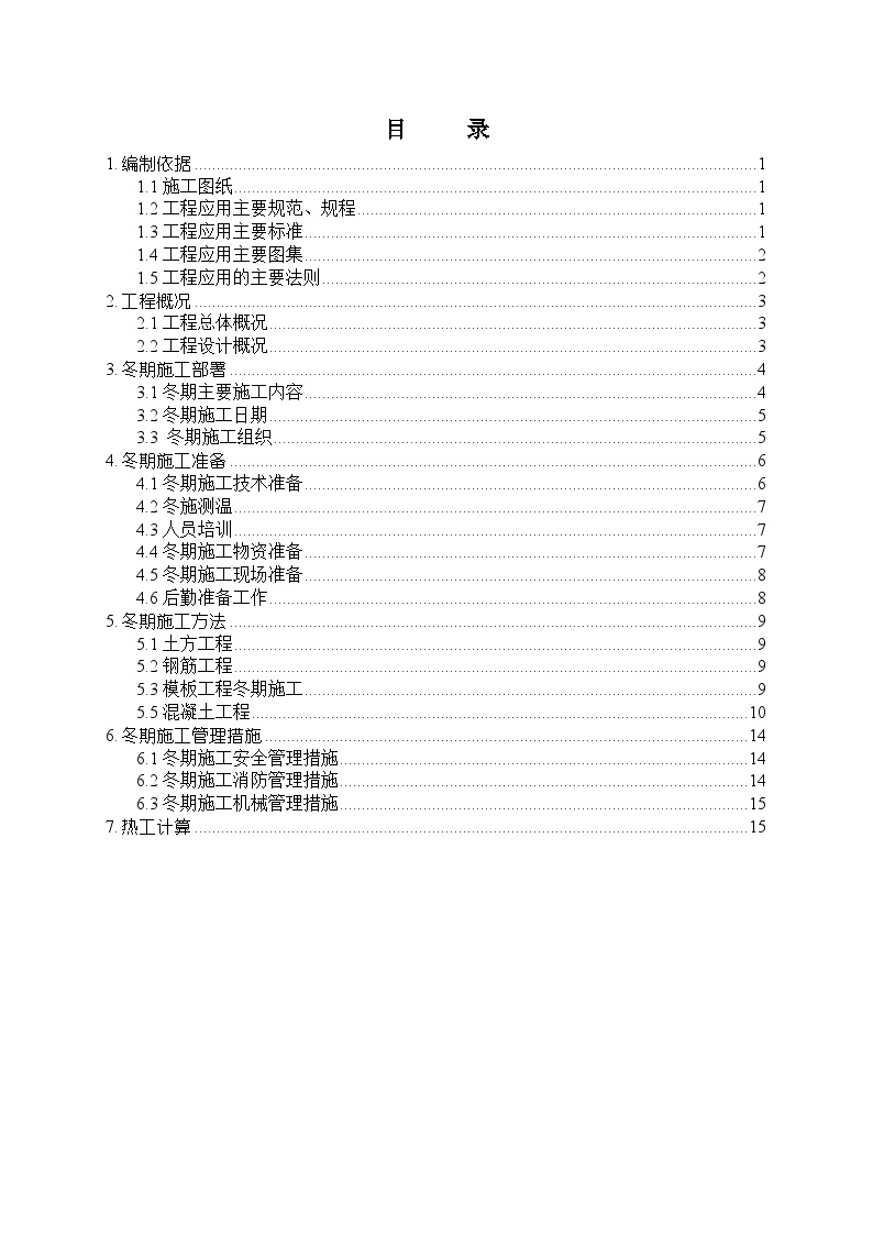 肿瘤医院冬季施工方案（22P）-图一