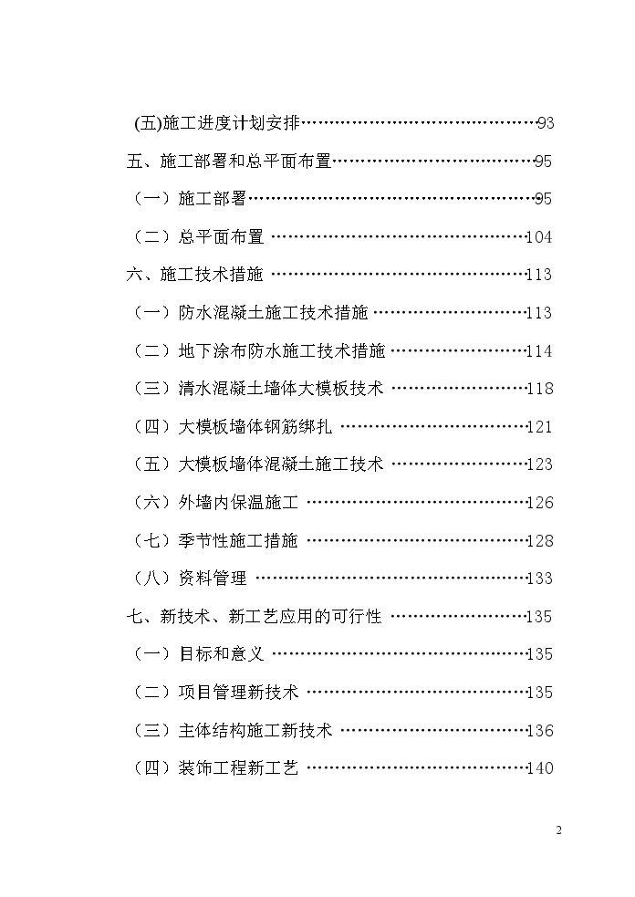 西工大住宅楼施工组织设计.doc-图二