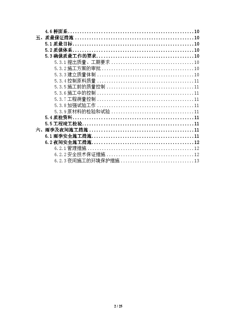 桥梁施工组织设计(简单版).docx-图二