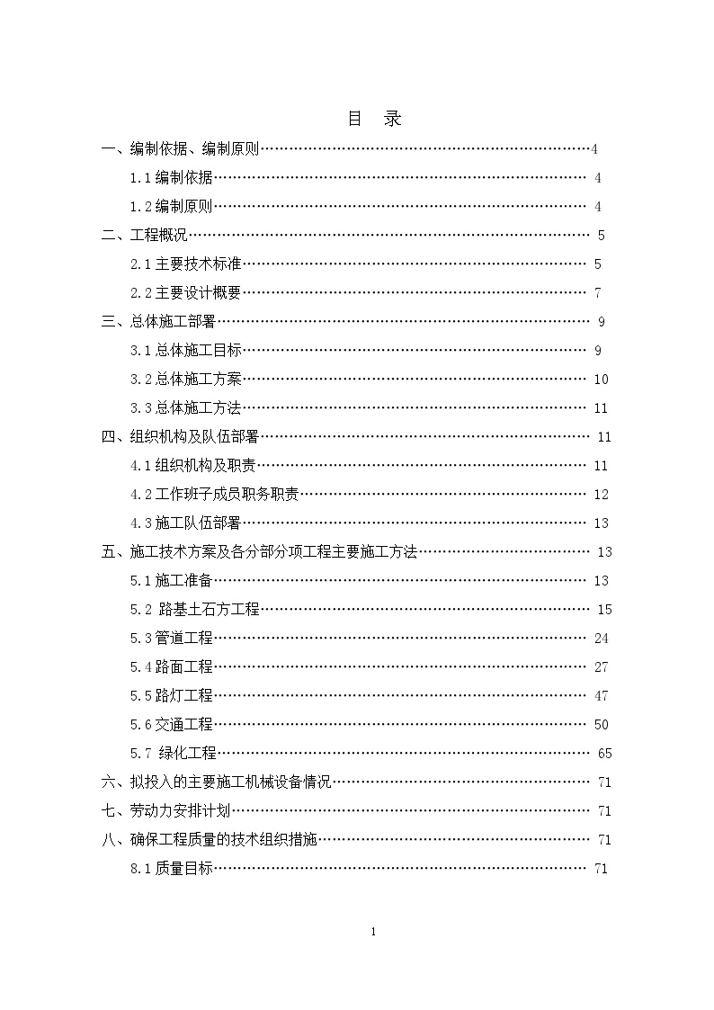 8施工组织设计资料(广汉市政工程4.21).doc-图二