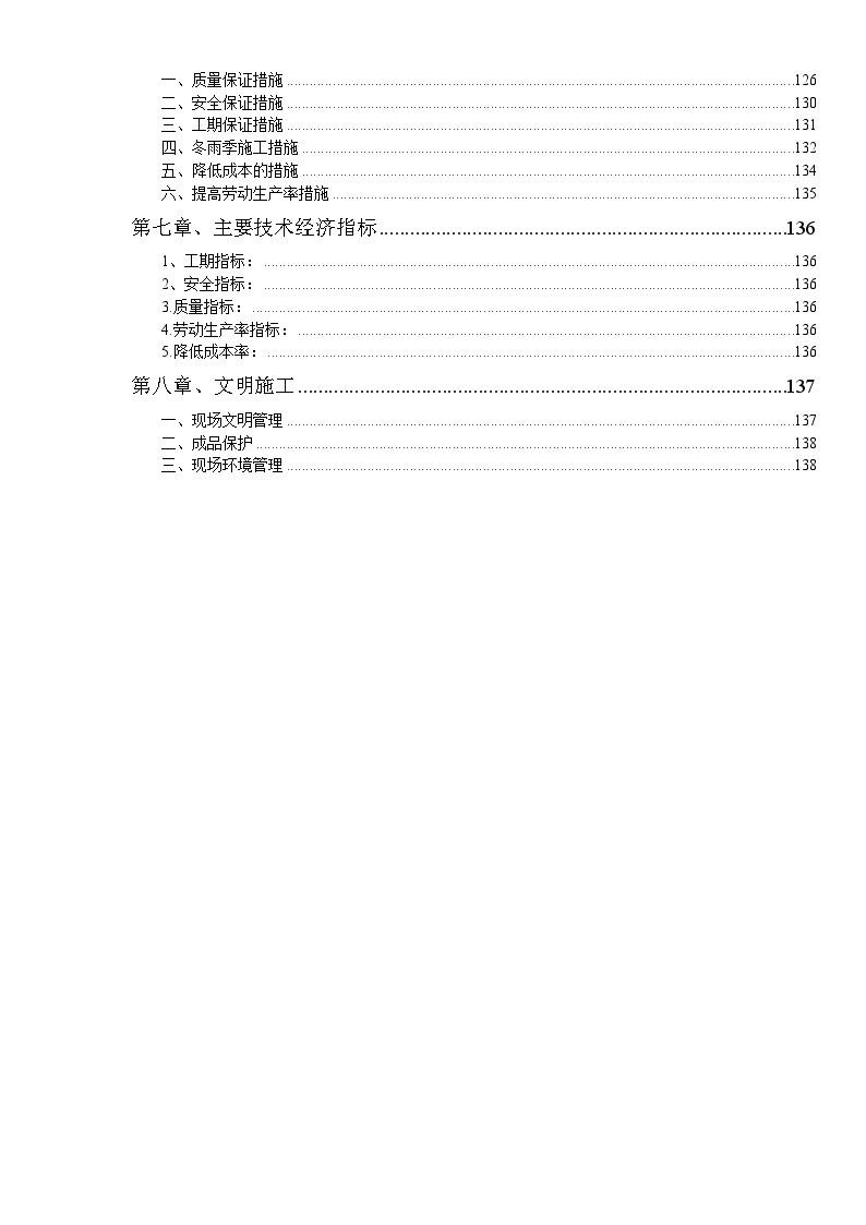 0072xx金融培训大厦施工组织设计方案.doc-图二