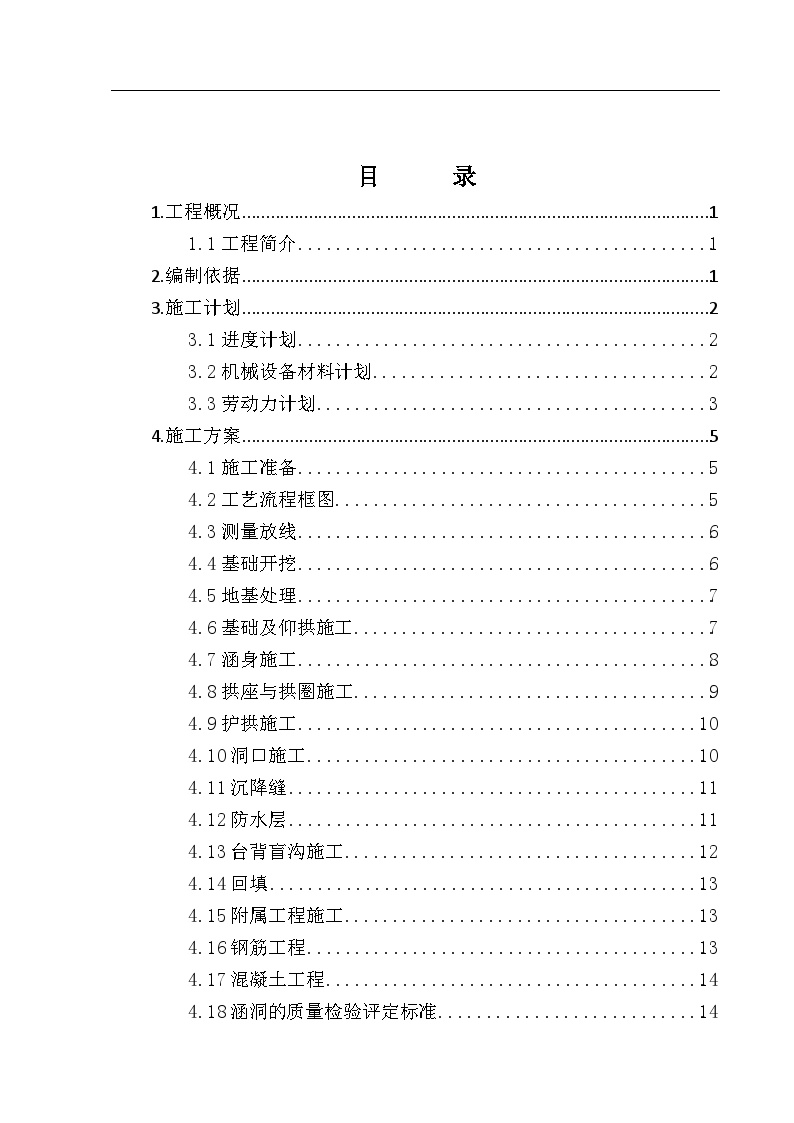 高速公路大型涵洞拱涵施工技术方案-图二