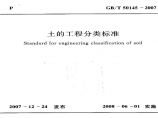 GBT50145-2007 土的工程分类标准图片1