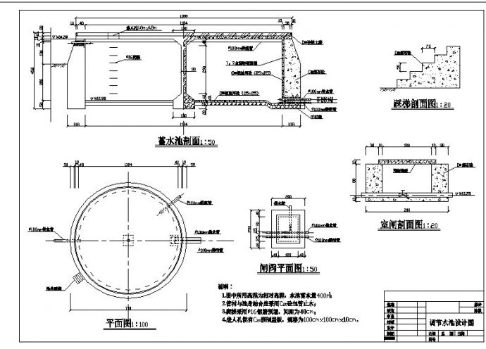 【精选】水利工程调节水池设计CAD图纸_图1