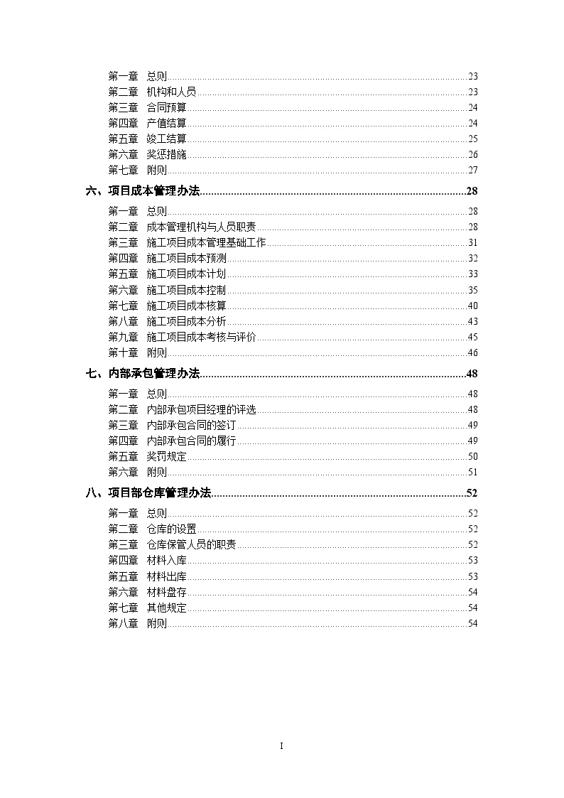 建筑企业经营管理制度汇编.doc-图二