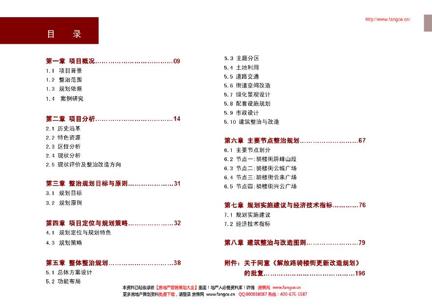 【综合整治】广东云浮解放路骑楼整治规划方案（189页）.pdf-图二