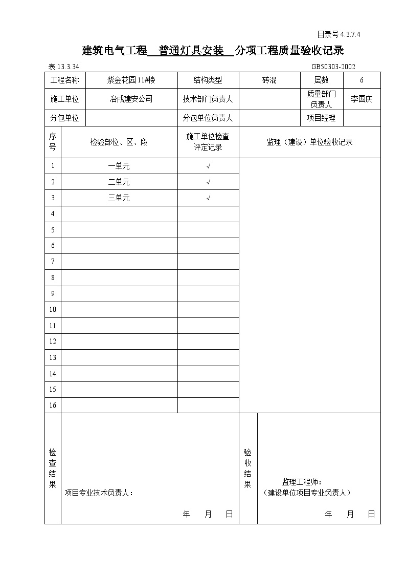 建筑电气工程 分部工程质量验收记录.doc-图一