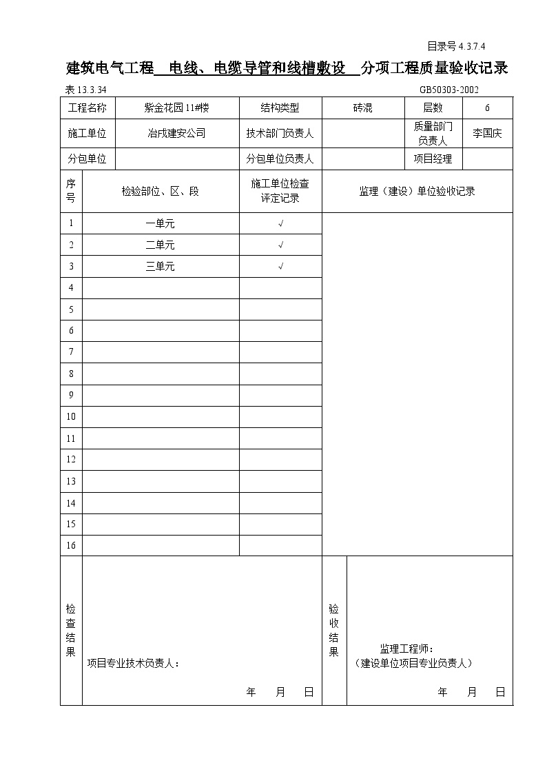 建筑电气工程 分部工程质量验收记录.doc-图二