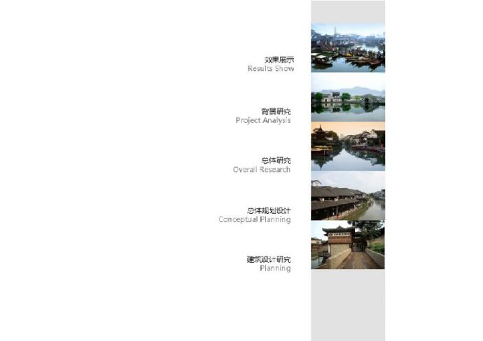 【2017年03月】 武汉仿古商业街区策划设计文本.pdf_图1