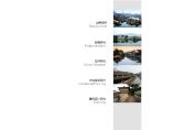 【2017年03月】 武汉仿古商业街区策划设计文本.pdf图片1